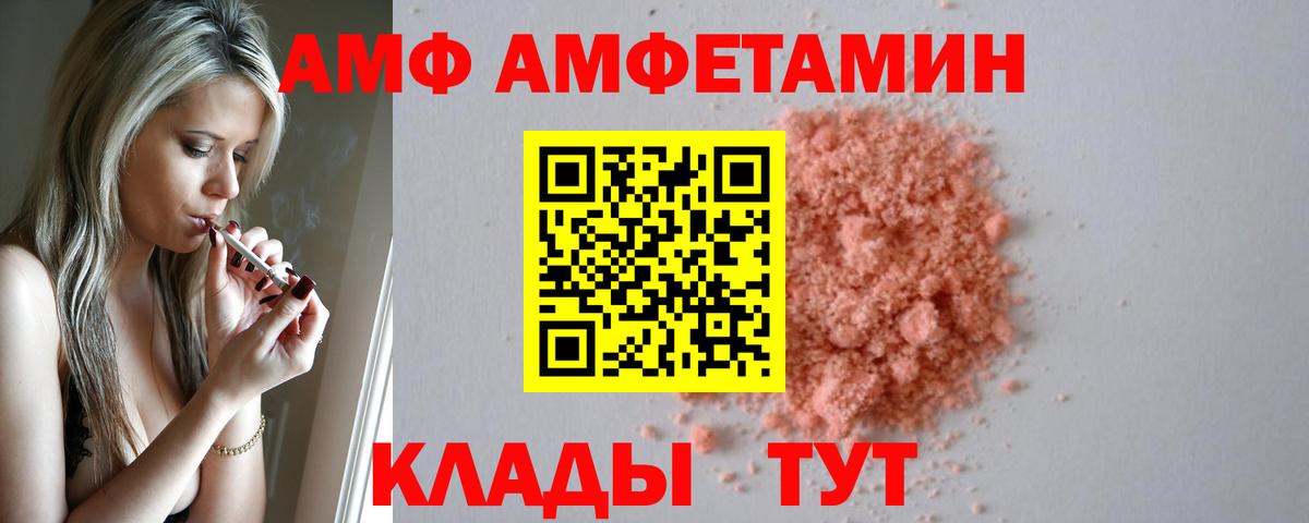 АМФ 97% Братск