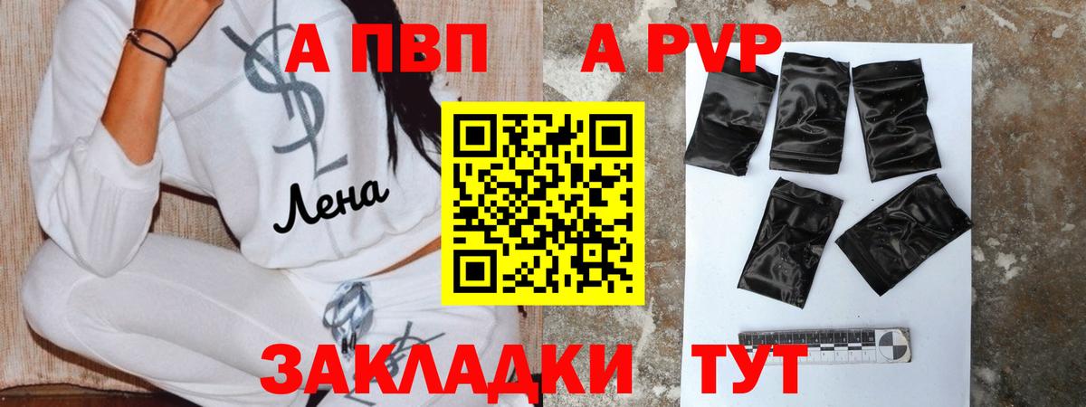 A-PVP VHQ Братск