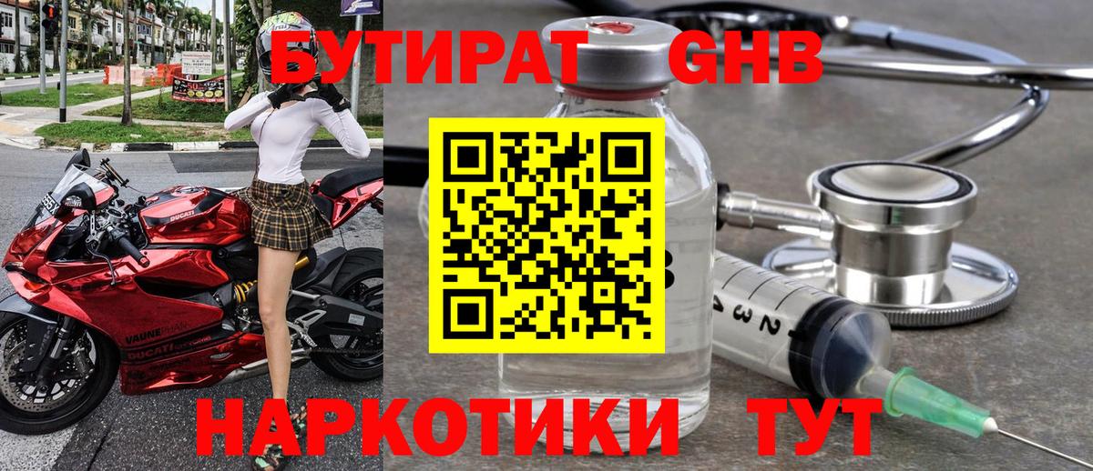 Бутират  Бутират бутандиол  Вход с VPN  Братск 