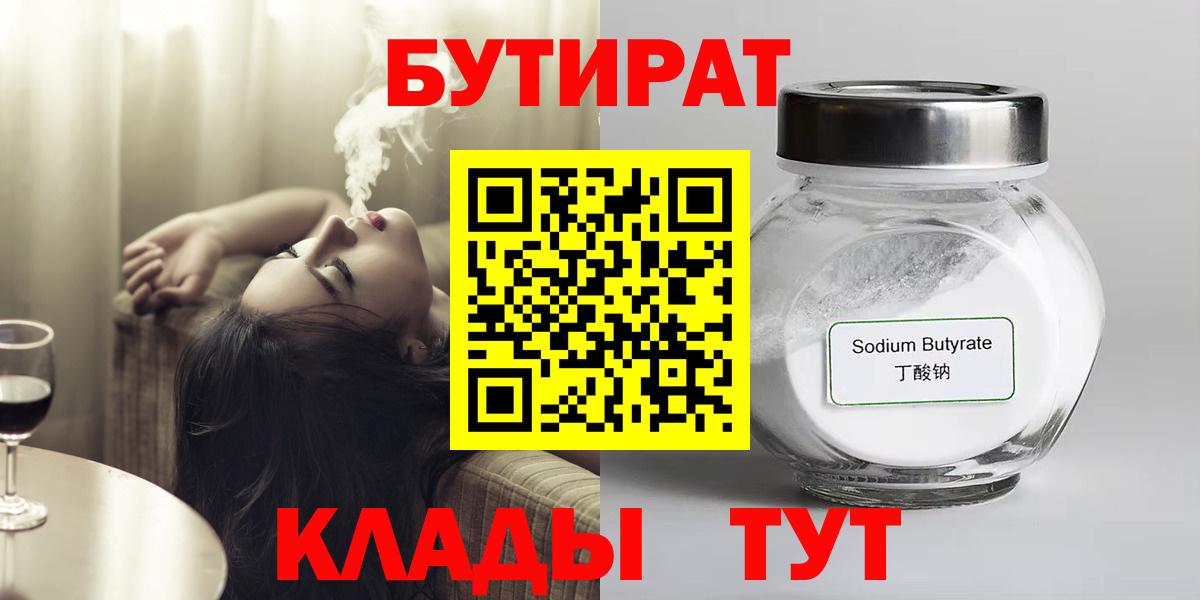 Бутират оксана Братск