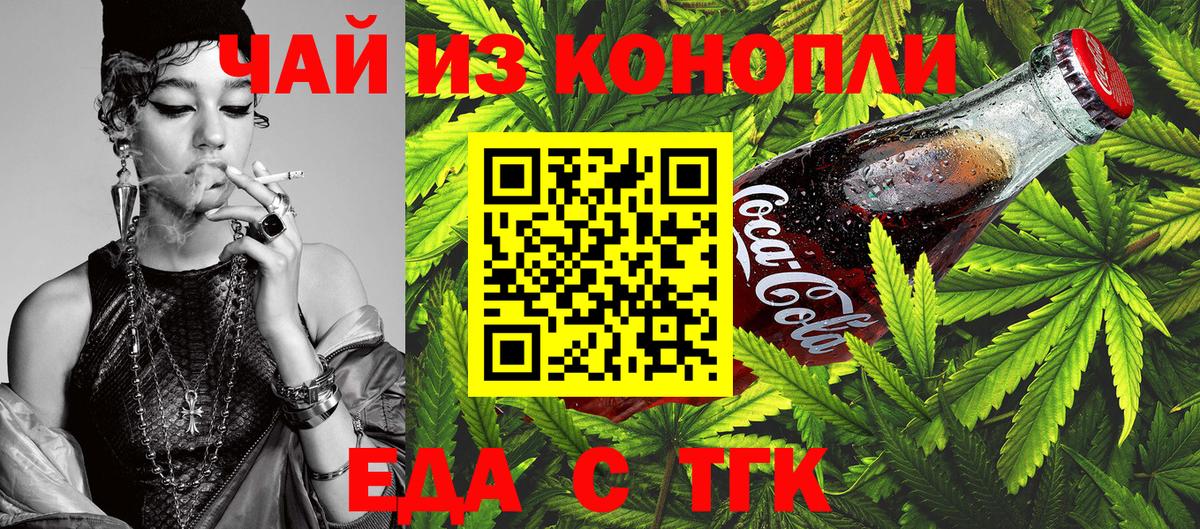 Братск  Еда ТГК марихуана  Вход с VPN 