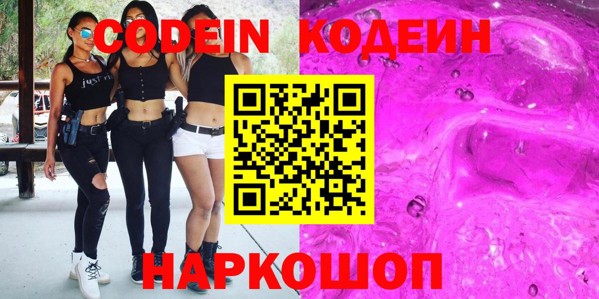 что такое наркотик  Codein напиток Lean (лин)  Вход с VPN  Братск  Кодеиновый сироп Lean напиток Lean (лин) 