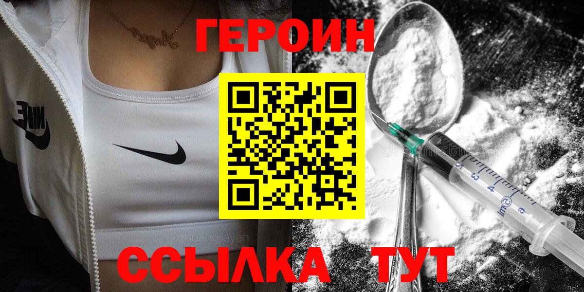 ГЕРОИН белый Братск