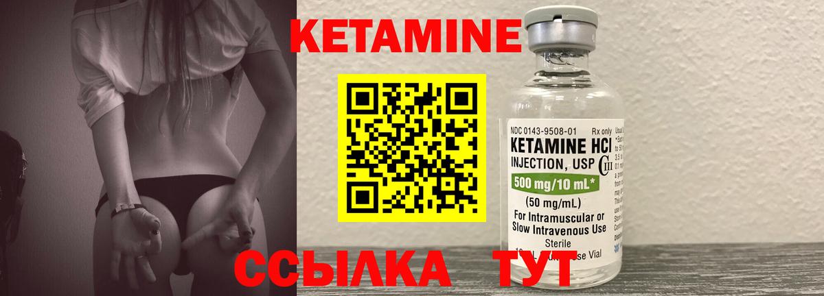 КЕТАМИН ketamine Братск