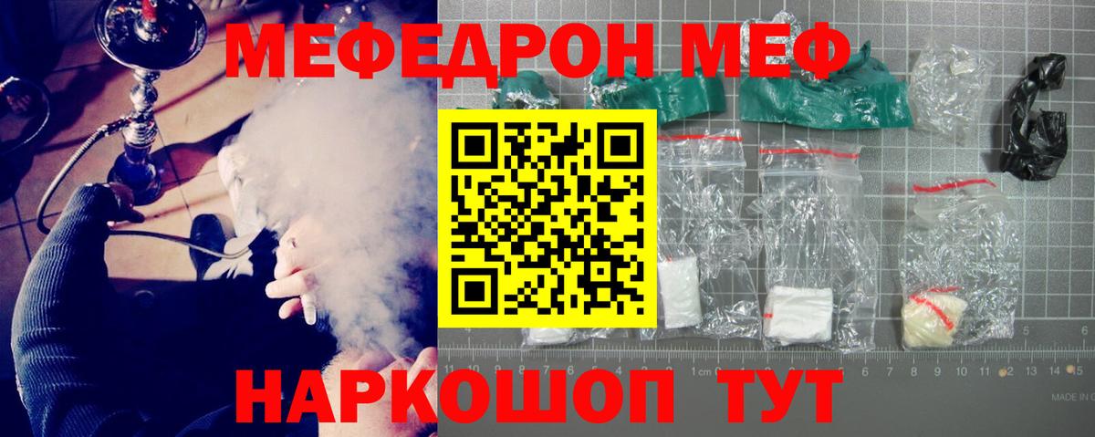Мефедрон 4 MMC  МЕФ кристаллы  Братск  Вход с VPN 